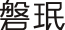 PANMIN-logo-web-CN