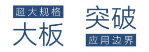 超大规格大板3500MM*2000MM