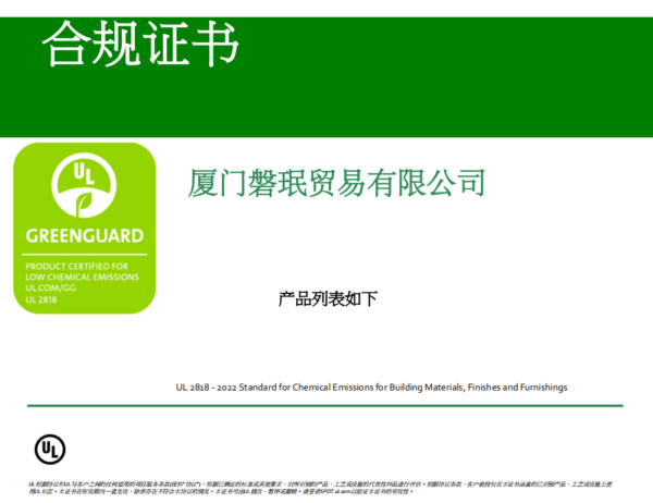 GREENGUARD 绿色卫士室内空气质量认证2024封面
