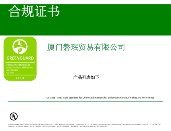 GREENGUARD 绿色卫士室内空气质量金级认证2024封面