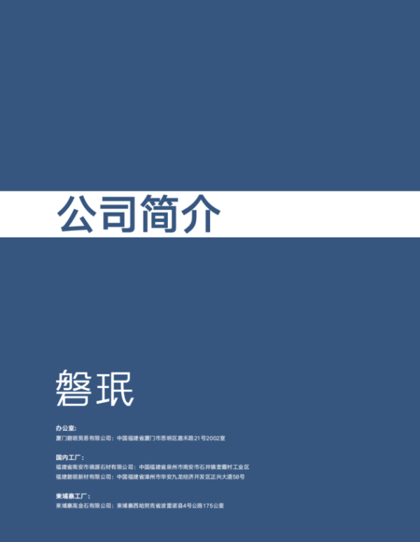 磐珉工程项目